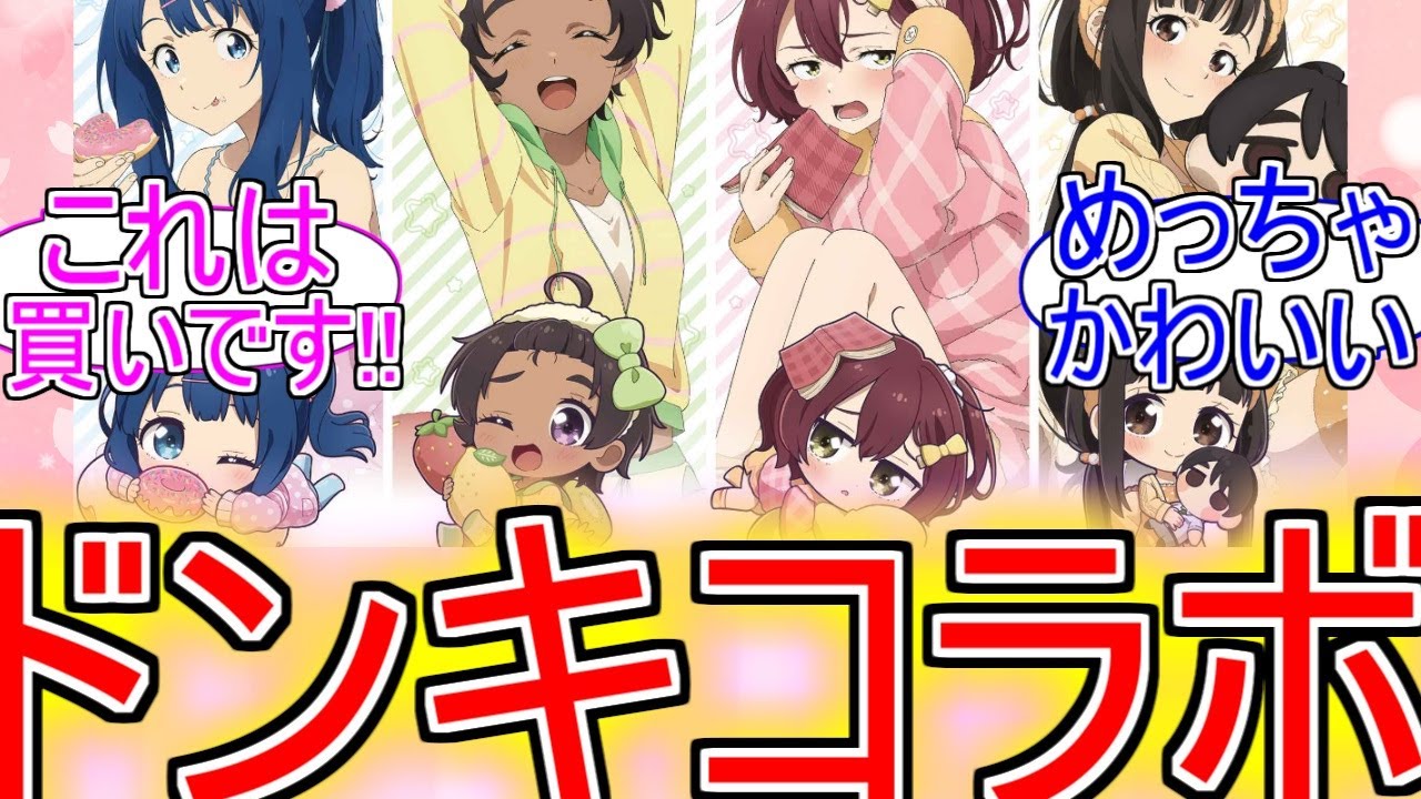 『マケインとドン・キホーテがコラボする』についてのネットの反応！！！！！【負けヒロインが多すぎる！】【マケイン】【ドンキホーテ】【ドンキ】【ガガガ文庫】【2024年夏アニメ】【ネット反応】