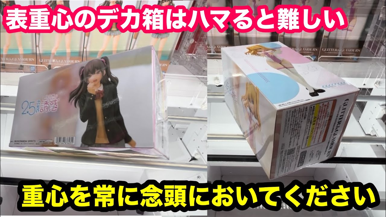 【クレーンゲーム】最新プライズフィギュア7景品をプレイ！五等分の花嫁/2.5次元の誘惑/着せ恋/ぼざろetcをあそVIVA阪急茨木店でGET！表重心のデカ箱に苦戦！