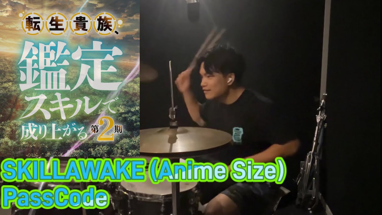 「転生貴族、鑑定スキルで成り上がる 第2期」 OP PassCode「SKILLAWAKE」OP SIZE  『Drumcover』