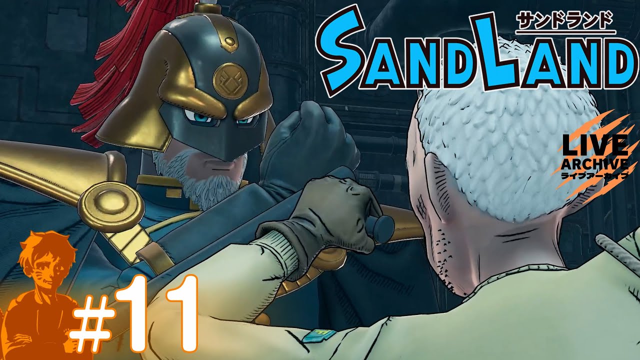 #11 アンちゃん救出作戦！  虎井の【SAND LAND】