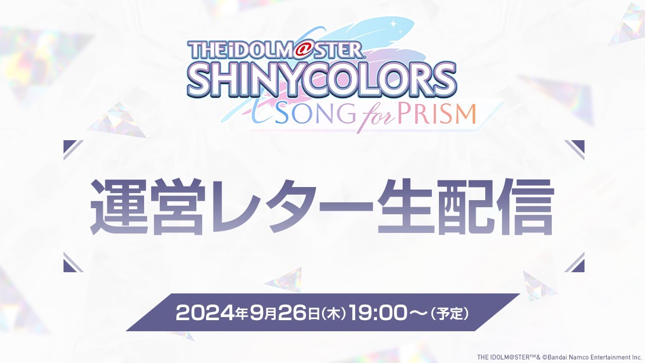 【生配信】シャニソン 運営レター生配信【アイドルマスター】