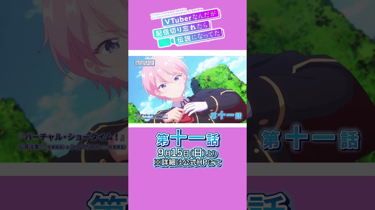 『9月15日放送のぶいでんさん』#ぶいでん 【第十一話 #shorts 予告】