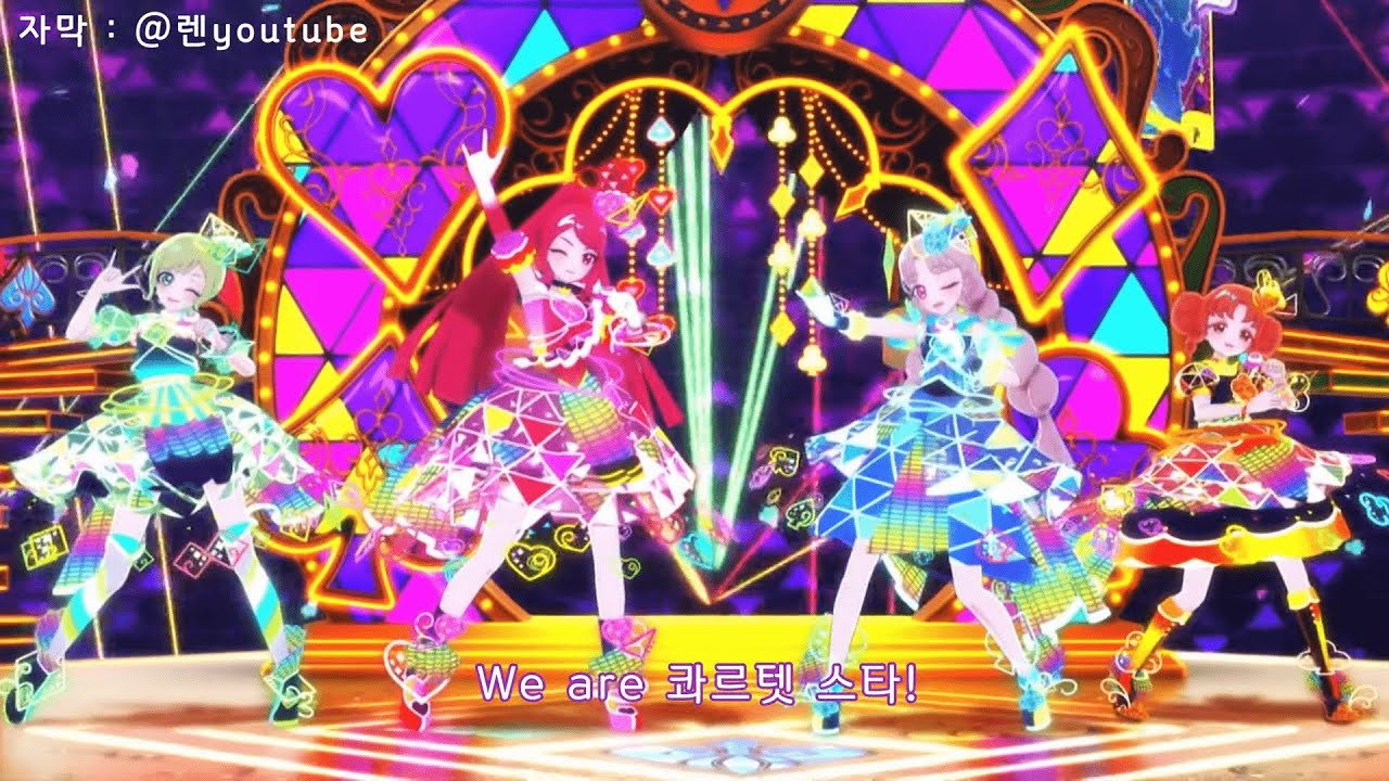 [한글자막] 비밀의 아이프리 25화 - 콰르텟 스타 「Perfect☆STARs」 ひみつのアイプリ 25話 - カルテットスター 「Perfect☆STARs」