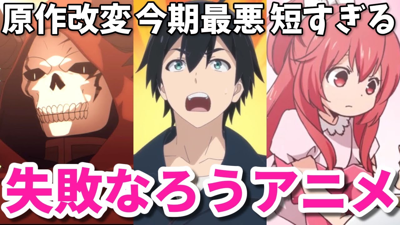 今期最悪…原作改変で矛盾発生…失敗なろう系アニメ3選【2024年夏】