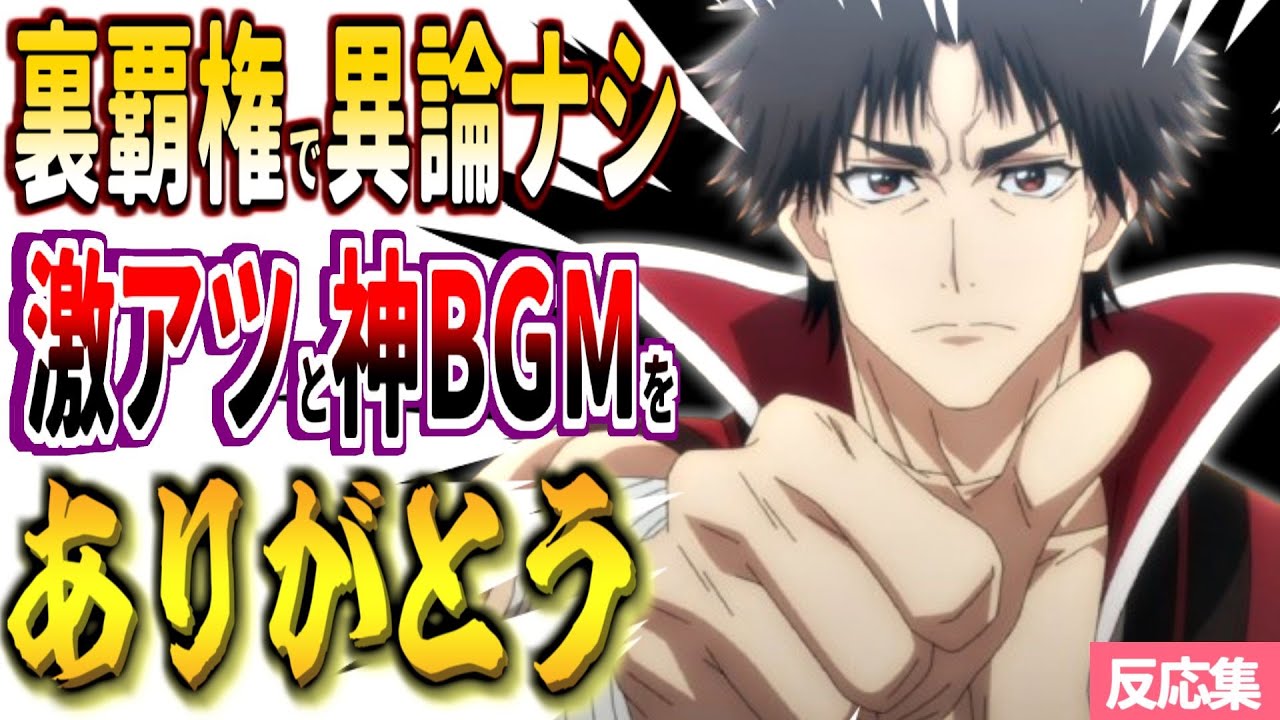 【新米オッサン】今期ワースト候補から一変！クォーターサムズアップで裏覇権入り：12話【新米オッサン冒険者、最強パーティに死ぬほど鍛えられて無敵になる。・反応集・2024年夏アニメ】