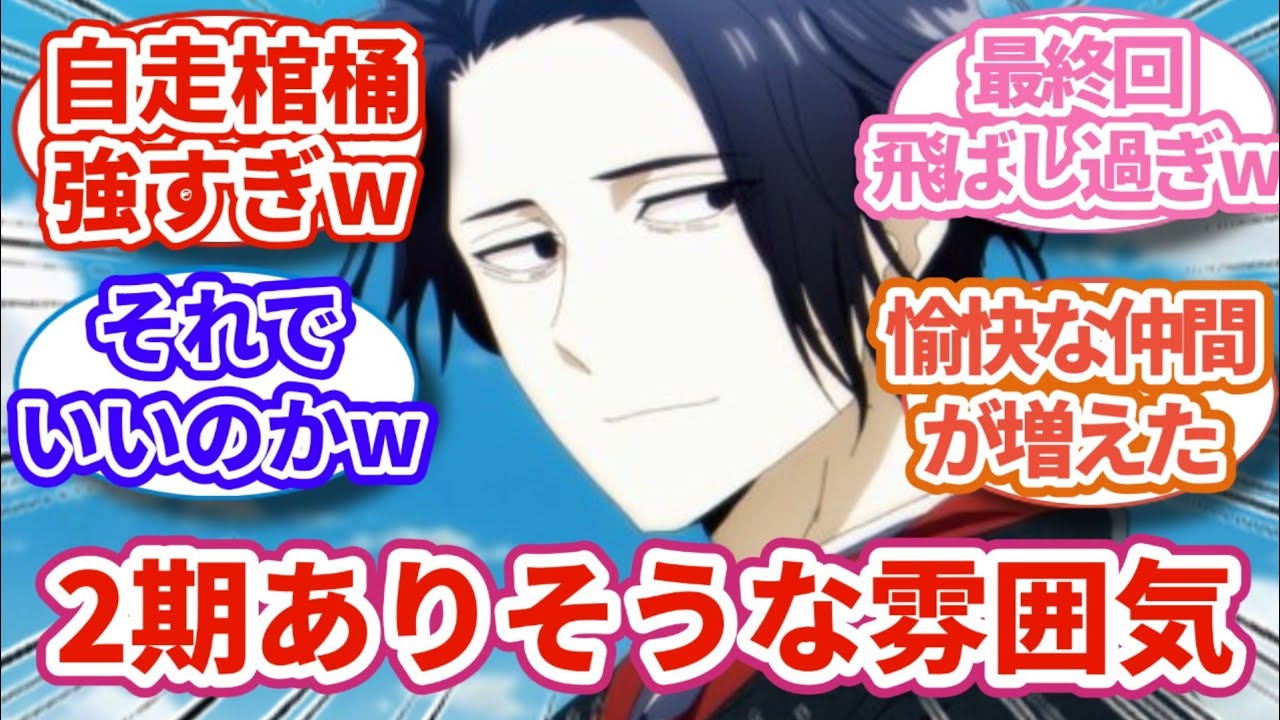 【異世界失格 12話/最終回】「異世界失格」最終話に対する視聴者の反応｜【反応集】【アニメ】【2024夏アニメ】