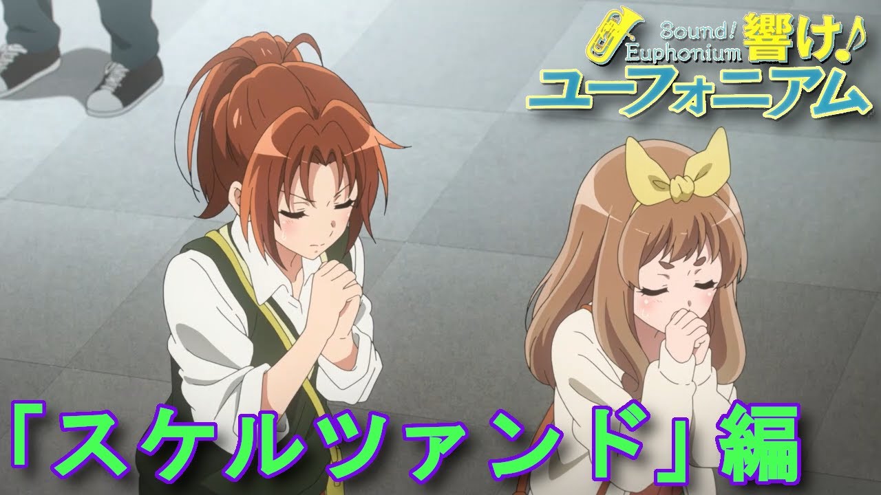 【Sound! Euphonium】Perf visualization -Scherzando- メンバーの演奏を可視化 -スケルツァンド-