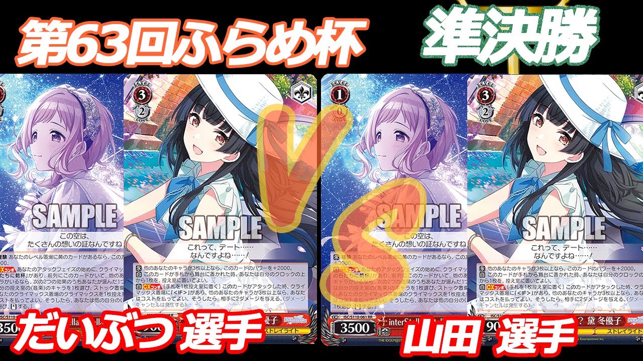 第63回ふらめ杯 準決勝 シャニマス VS シャニマス