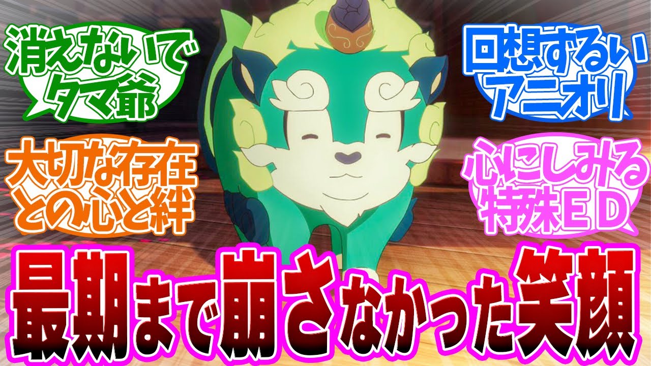 【 サクナヒメ 12話 】涙腺崩壊！悲しみが溢れ出す…タマ爺との別れに視聴者が涙！第１２話の読者の反応集【 アニメ 天穂のサクナヒメ 】