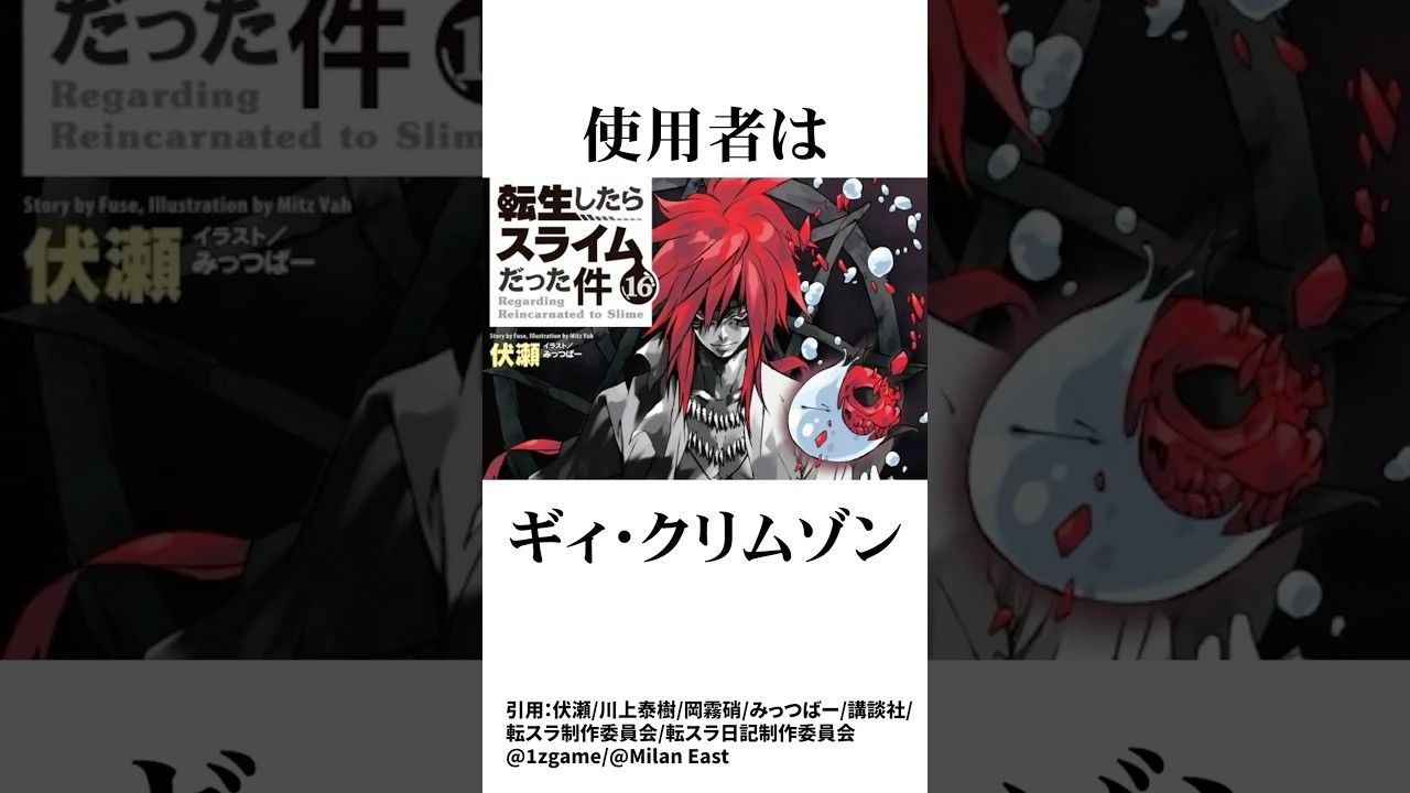 神の名を冠する究極能力3選#転スラ