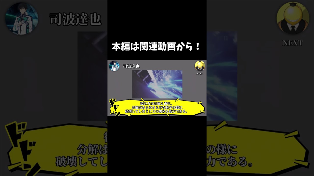 【全解説】真の最強チートキャラ　司波達也　 #shorts #ゆっくり解説 #雑学 #フェイトグランドオーダー  #魔法科高校の劣等生