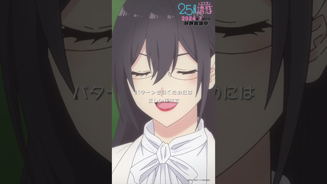 「疑われるようなことはしない！！」TVアニメ『2.5次元の誘惑』2024年7月から放送＆配信中！#にごリリ #nigoriri #anime #アニメ #shorts
