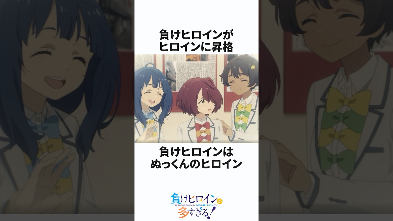 【マケイン】みんなの反応集 #マケイン #負けヒロインが多すぎる #負けヒロイン #反応集 #anime #アニメ #漫画  #shorts