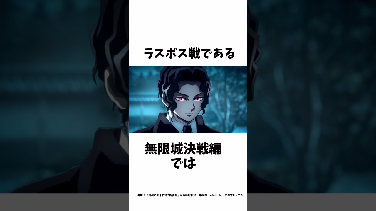 意外と知らない鬼滅の刃の深掘りされなかったキャラに関する面白い雑学一選【鬼滅の刃】#雑学#鬼滅の刃#柱稽古編