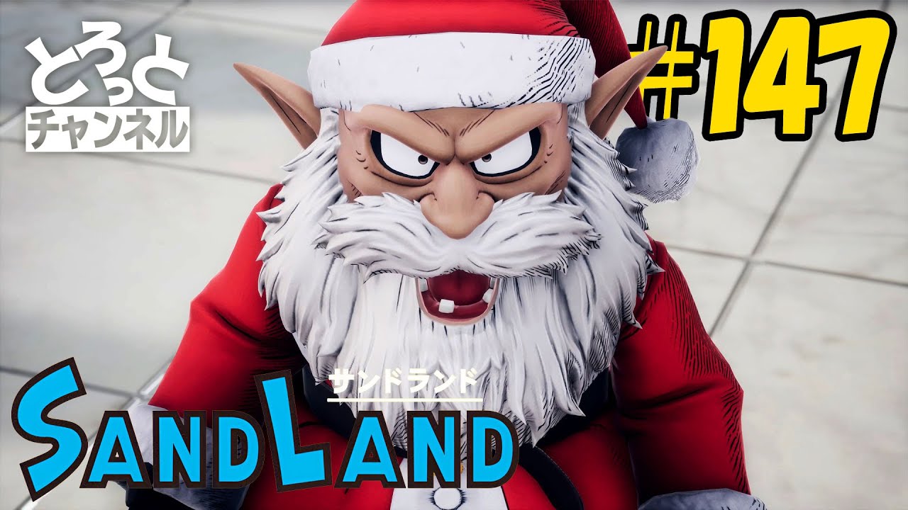 #147 感謝のSand Land実況【参上！怪盗シーフ】