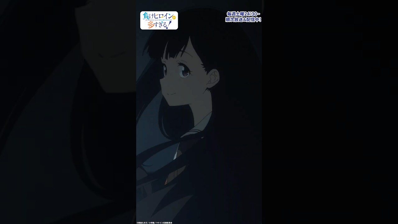 女の勘です。｜アニメ『負けヒロインが多すぎる！』#11｜#マケイン #アニメ #夏アニメ