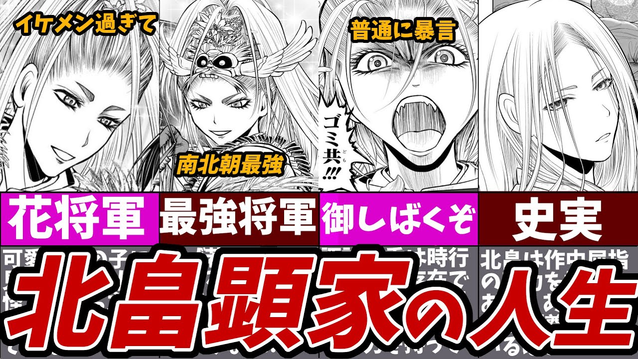 【逃げ上手の若君】最強貴族「北畠顕家」の人生【ゆっくり解説】