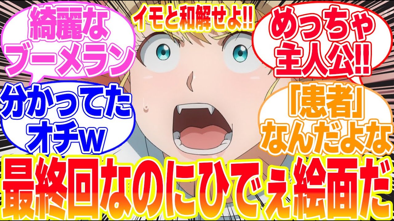 【エルフさんは痩せられない。最終回】第12話こんなダイエットは間違ってる！に対するリアタイ民の反応まとめてみた