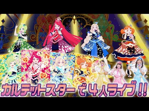 【公式】4だんにはカルテットスターバズリウムのコーデが登場♥️♠️♦️♣️一足お先にあそんでみよう✨ひみつのアイプリ4だんは10/3(木)スタート💕✨【ひみつのアイプリ部】