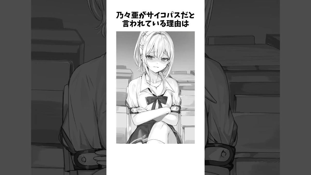 【時々ボソッとロシア語でデレる隣のアーリャさん】乃々亜がサイコパスだと言われている理由とは #shorts