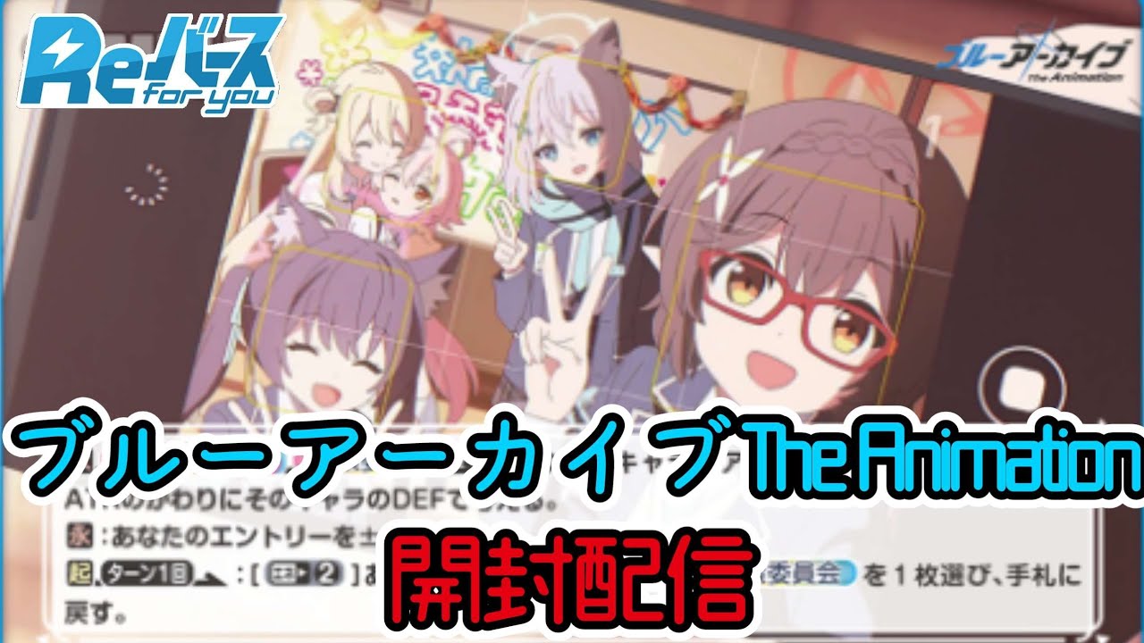 【#ReバースTCG】ブルーアーカイブ The Animation 20箱開封配信！