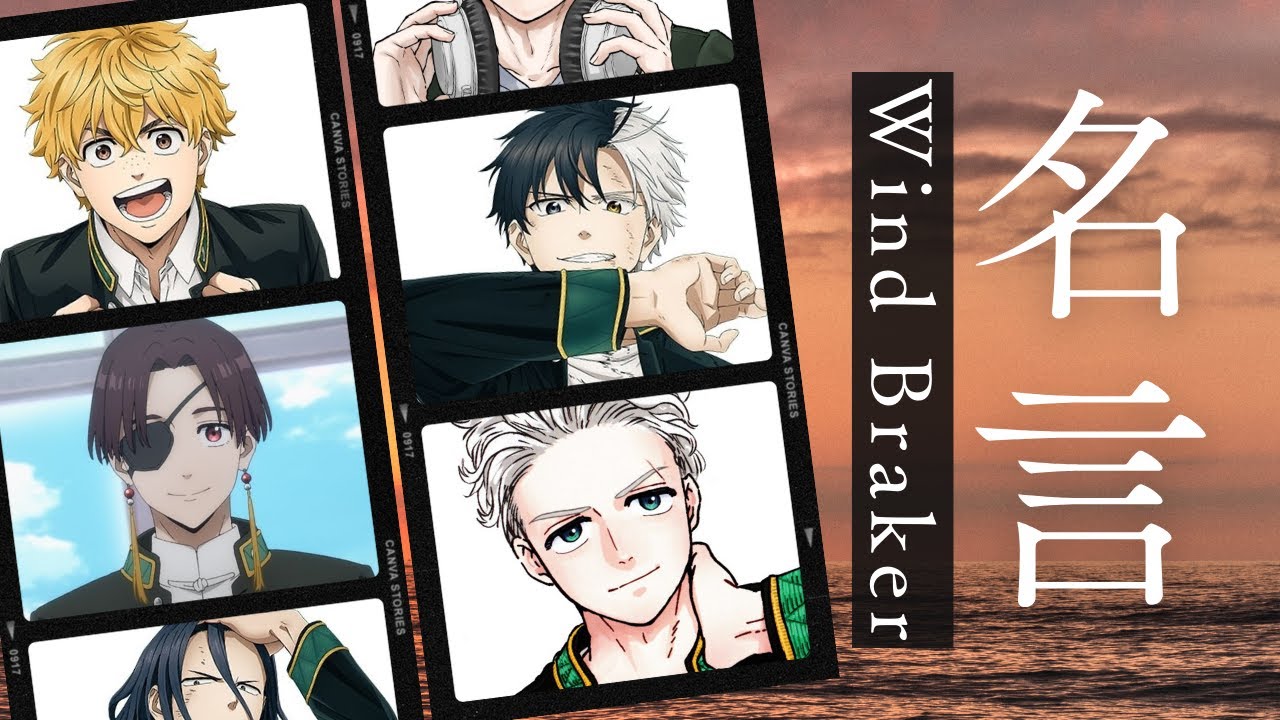 【MAD/AMV】『Wind Breaker』x『Talking Box』【名言セリフ入り】