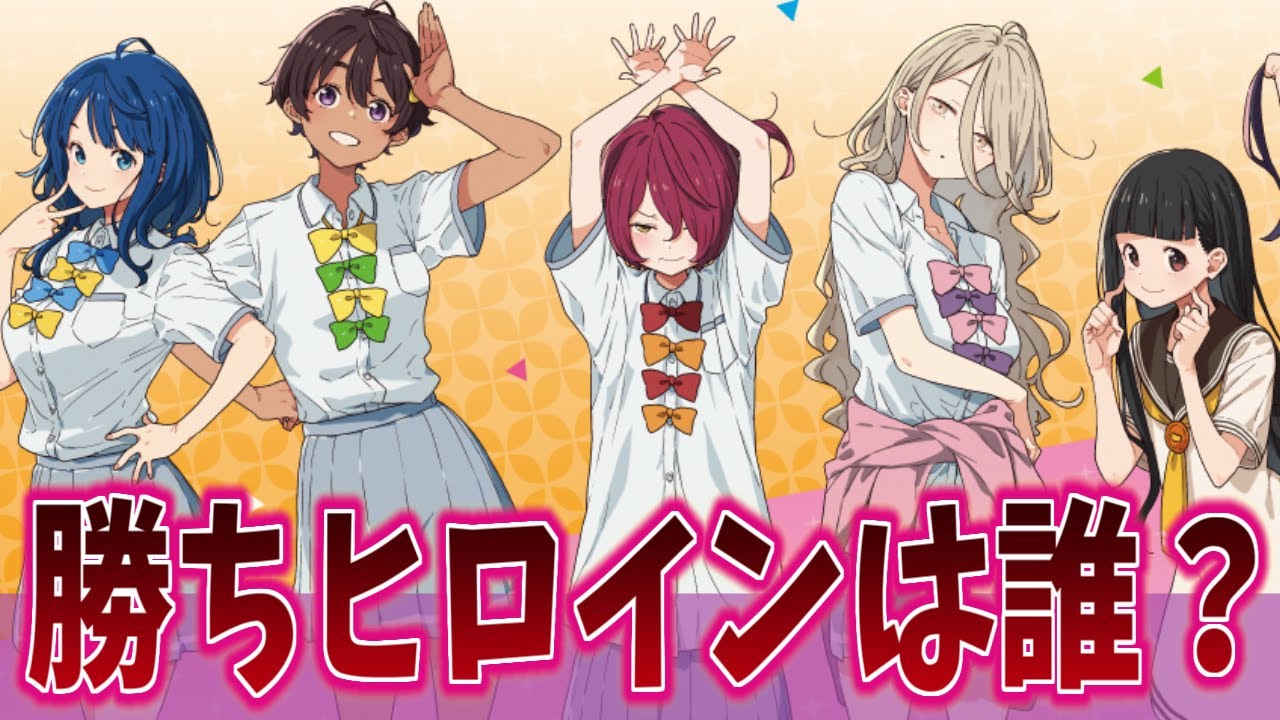 【負けヒロインが多すぎる！】誰が勝ちヒロインになってほしい？に対するネットの反応集【マケイン】【アニメ反応集】