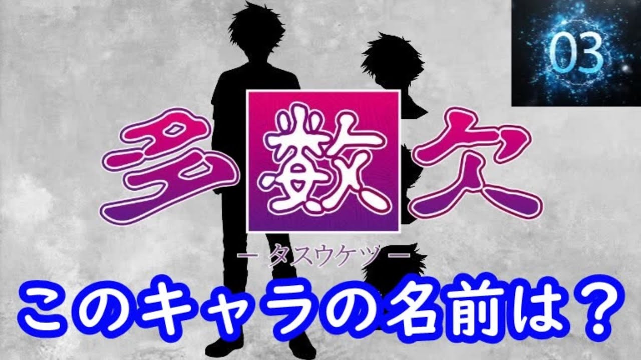 『多数欠』編　シルエット名前当てクイズ#アニメ#脳トレ#anime#クイズゲーム#多数欠