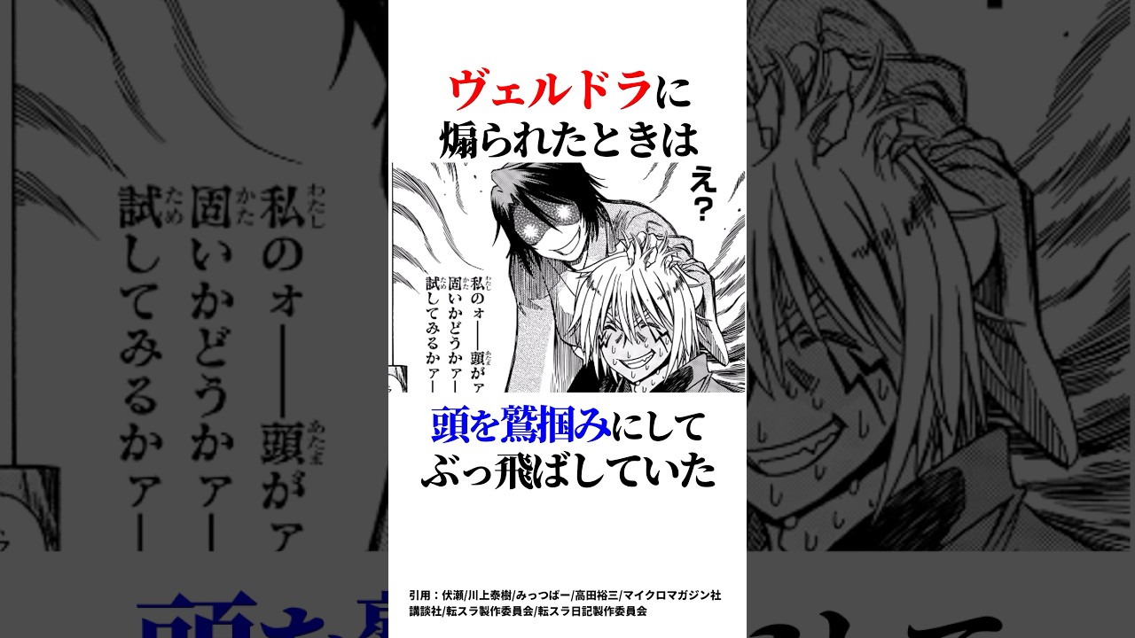 キレたら手を付けられない転スラ女子３選#転スラ