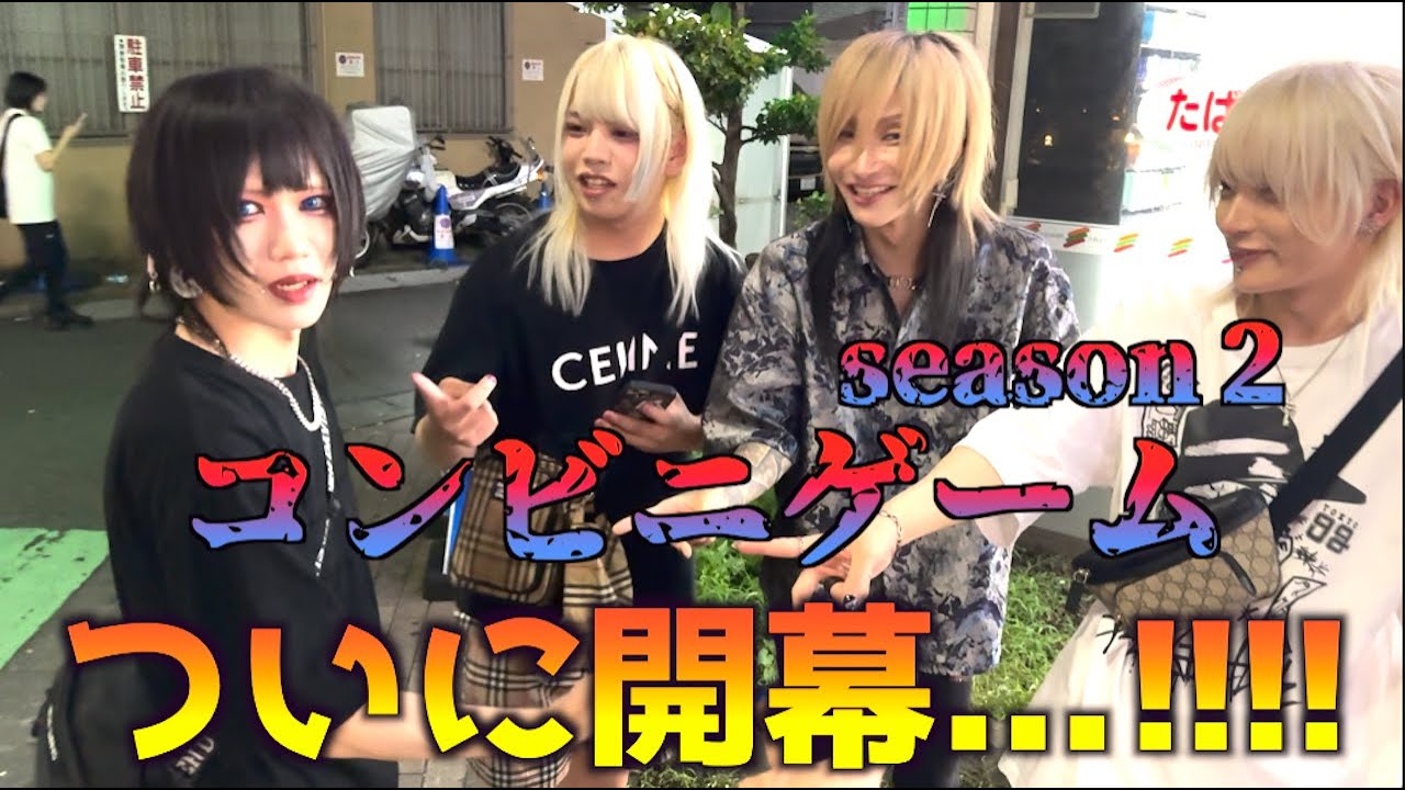 『season２』あの大人気企画がついに....!!!!『前編』