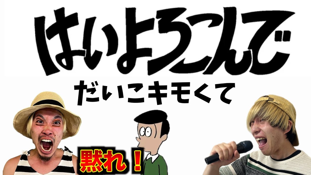 【はいよろこんで悪口バージョン】母ブチギレ