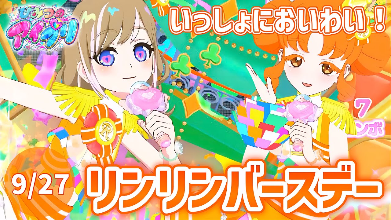 【#アイプリ】9月27日はリンリンの誕生日！リンリンと一緒にお祝いしたよ♪【ハピハピハッピーバースデー！（リンリン）、ネバギバラバー！】