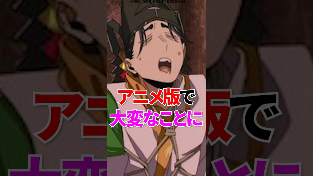 【逃げ上手の若君】アニメ版で大変なことに #逃げ上手の若君 #逃げ若 #諏訪頼重 #アニメ #shorts