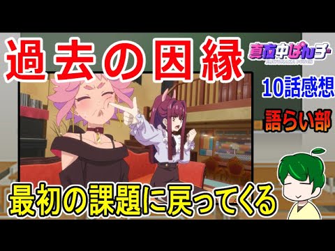 【真夜中ぱんチ１０話】新メンバー加入騒動！【語ライ部１６５回】