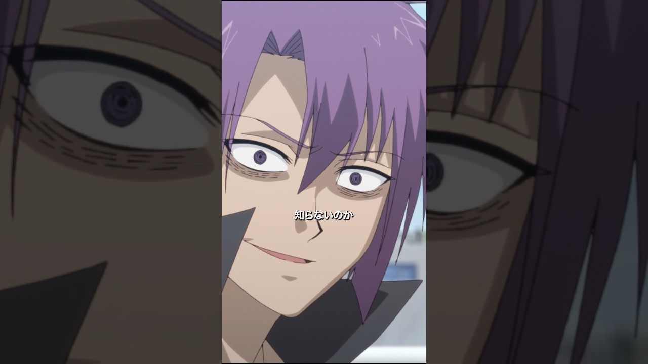 「知らないのか？」／第8話「作戦」より #多数欠 #アニメ多数欠 #shorts