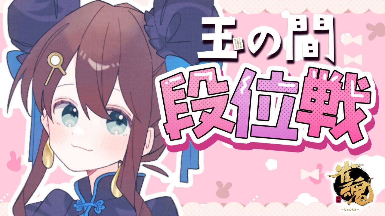 【雀魂】ここに当たり牌があるじゃろ？これをこうしてこうじゃ！カン！【段位戦/神野莉子】