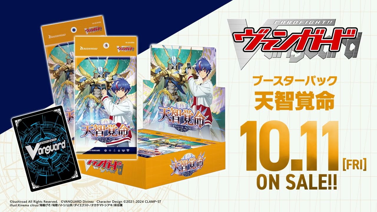 【CM】ブースターパック「天智覚命」【10月11日(金)発売】