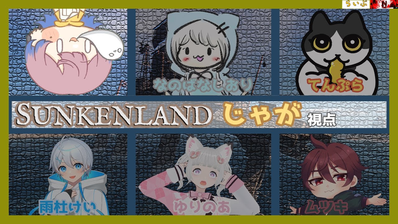 【#Sunkenland】＃3  #nvsrust メンバー 銃作ったりストーリー進めたりね？。の巻 #vtuber #初見 【じゃが/Newsense】