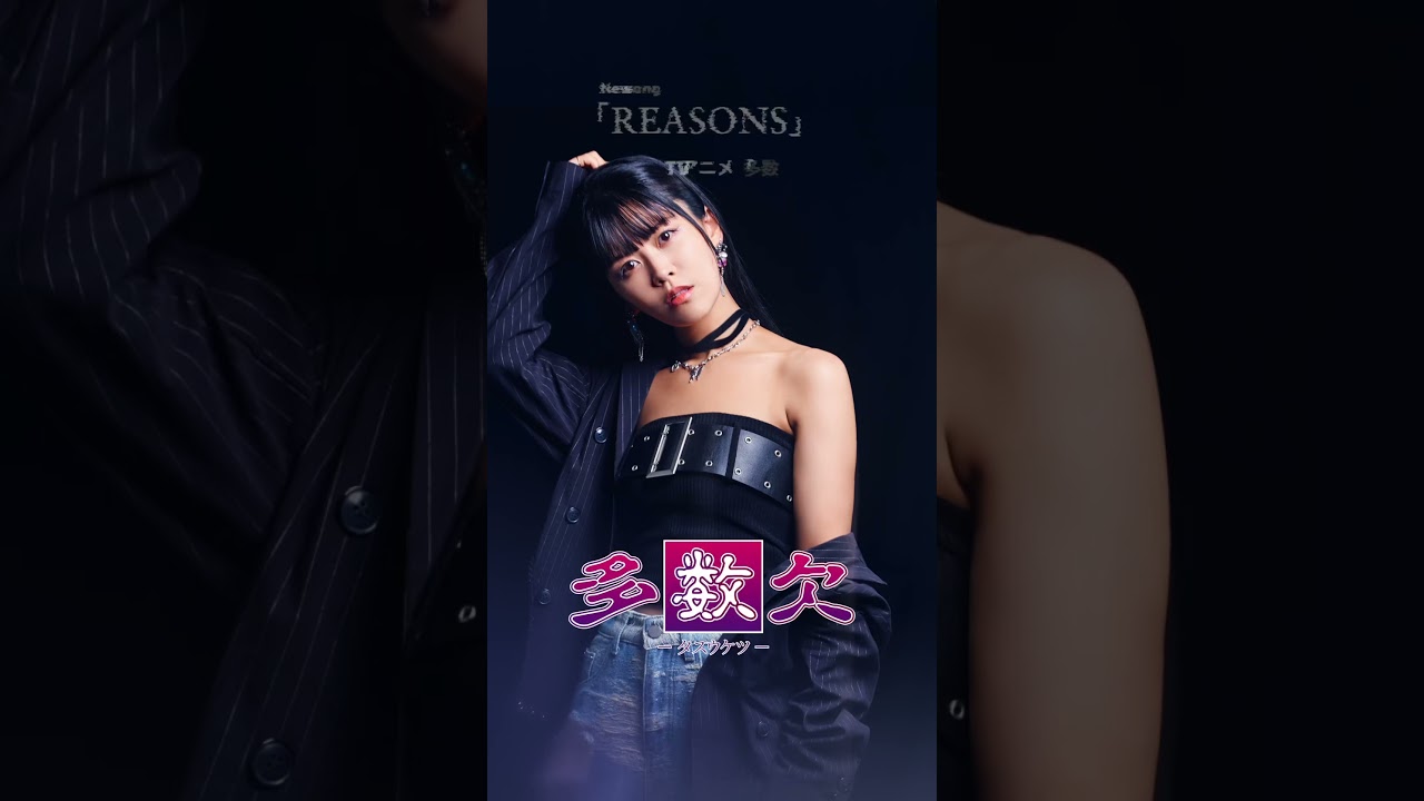 【お知らせ】新曲「REASONS」発表されました！ #多数欠 #月岡めぐる #相羽あいな #REASONS #アニエラフェスタ