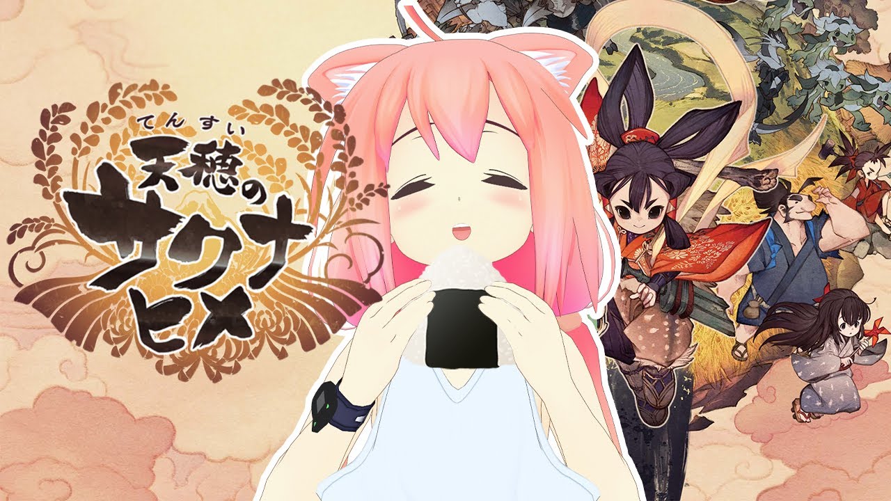 【天穂のサクナヒメ】最終回？タマ爺・・・！！！たまじいぃぃぃー！！！#８【初見プレイ】