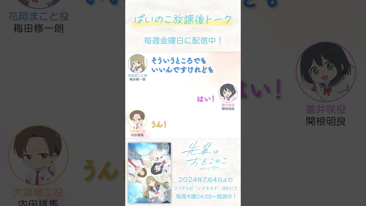 先輩はおとこのこ 放課後トーク 第12回｜切り抜き#梅田修一朗#関根明良#内田雄馬#先輩はおとこのこ#ぱいのこ