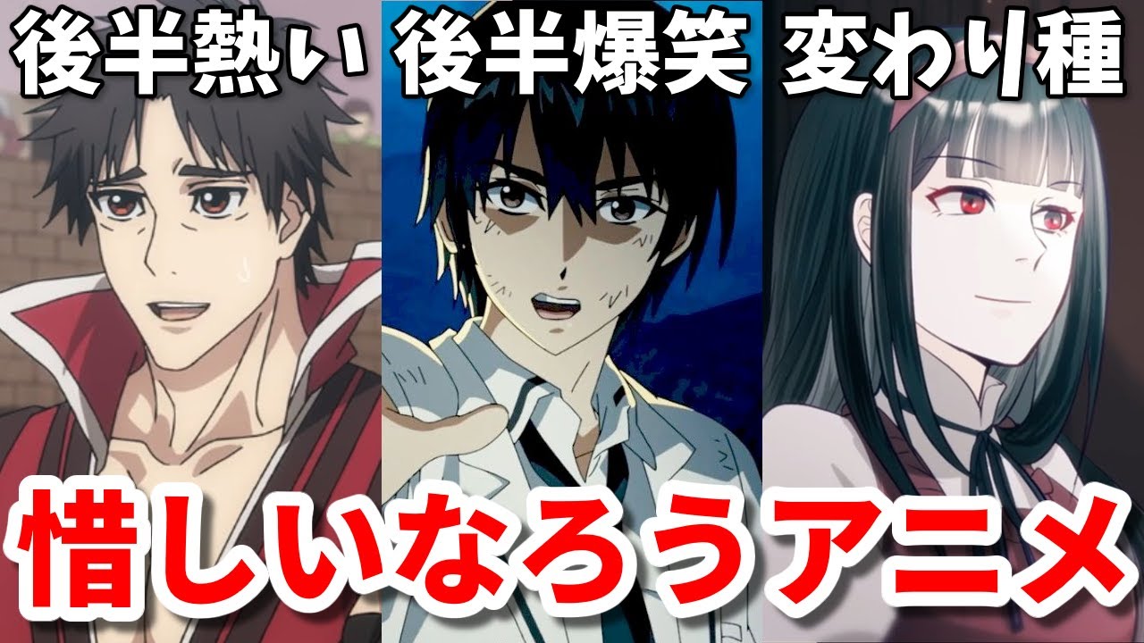 ク〇アニメが後半は神アニメに！惜しいなろう系アニメ3選【2024年夏】