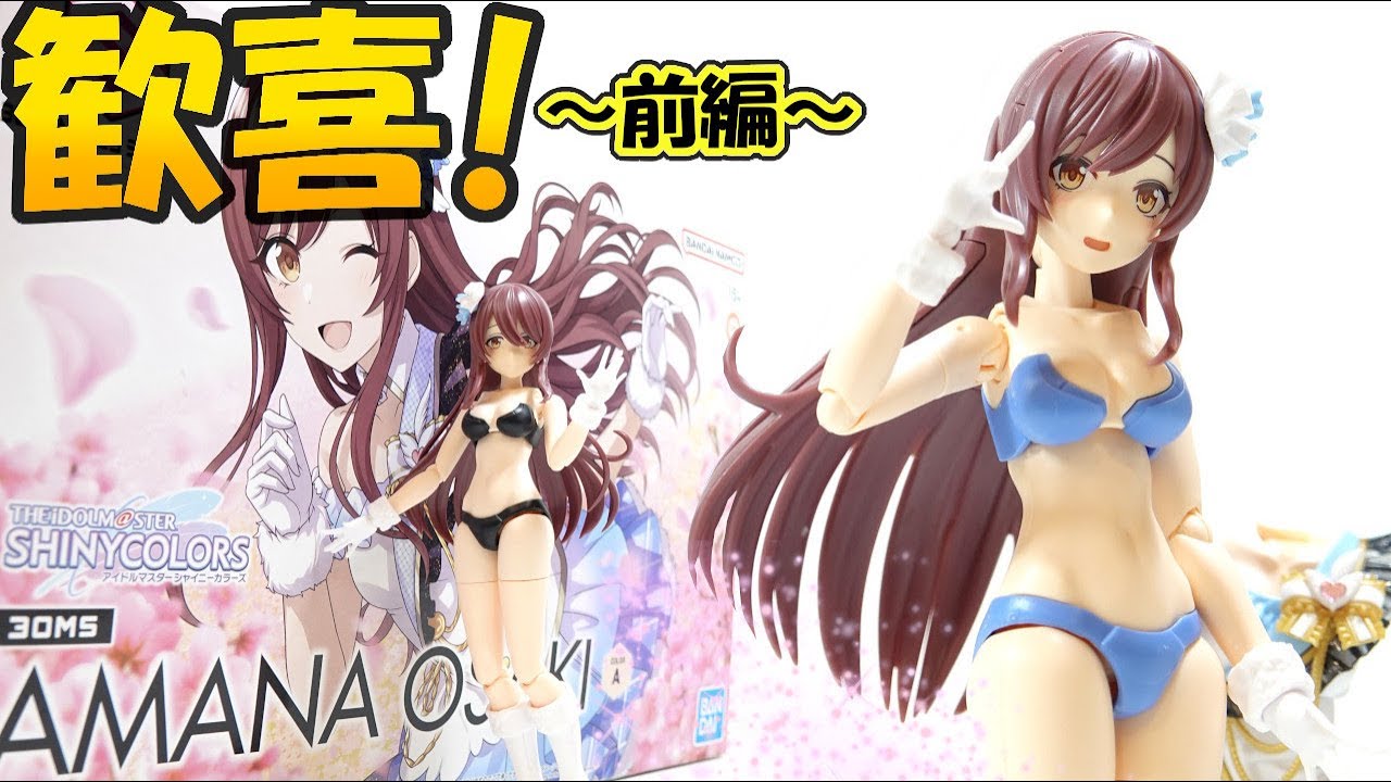 大崎甘奈【アイドルマスターシャイニーカラーズ】30MS美プラの紹介です～前編～シャニマスコラボ