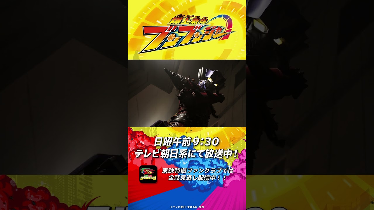 「俺たちにとって大事なものは何だ？」#バクアゲショート #爆上戦隊ブンブンジャー 第30話 #shorts