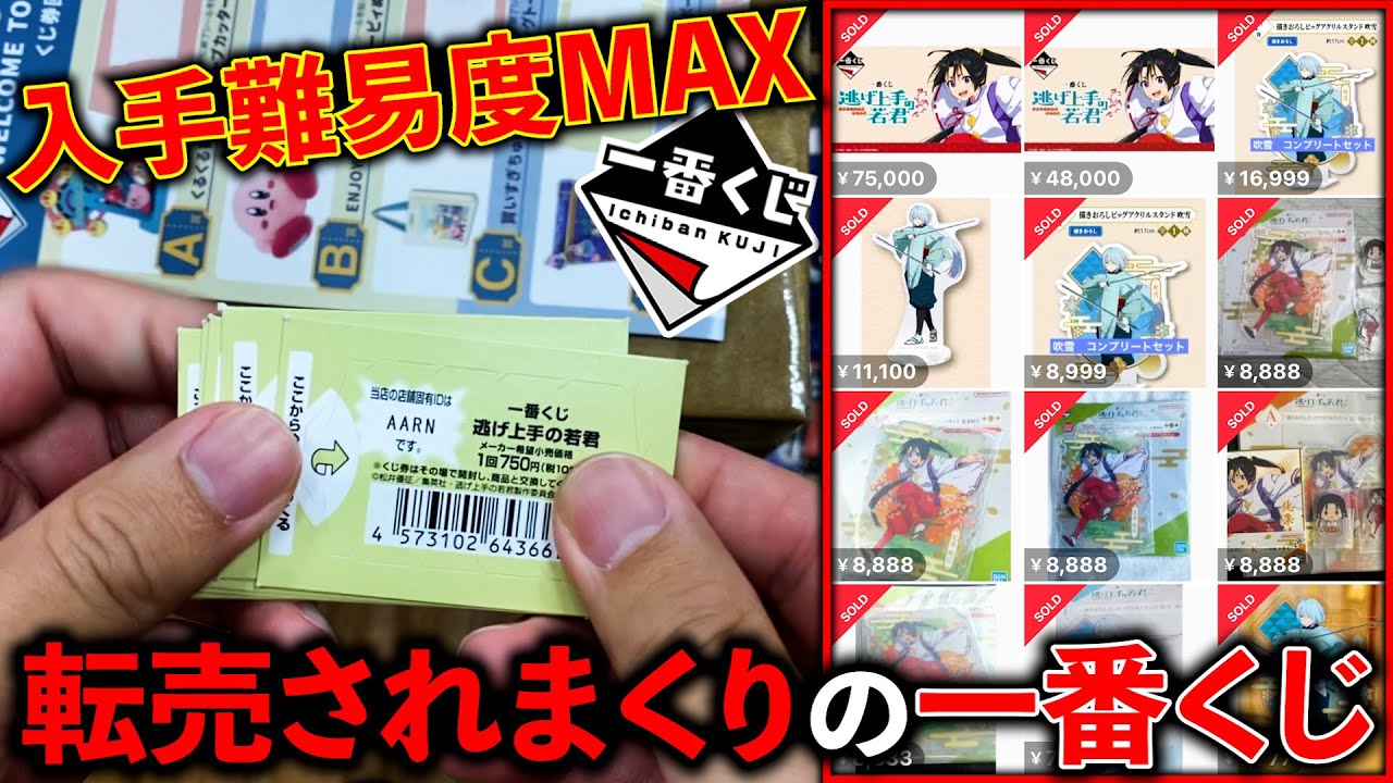 【一番くじ】逃げ上手の若君！大人気なのに発売店舗が少なすぎて即完売。上位賞当たるまで引く！（一番くじ、一番賞、逃げ上手の若君）