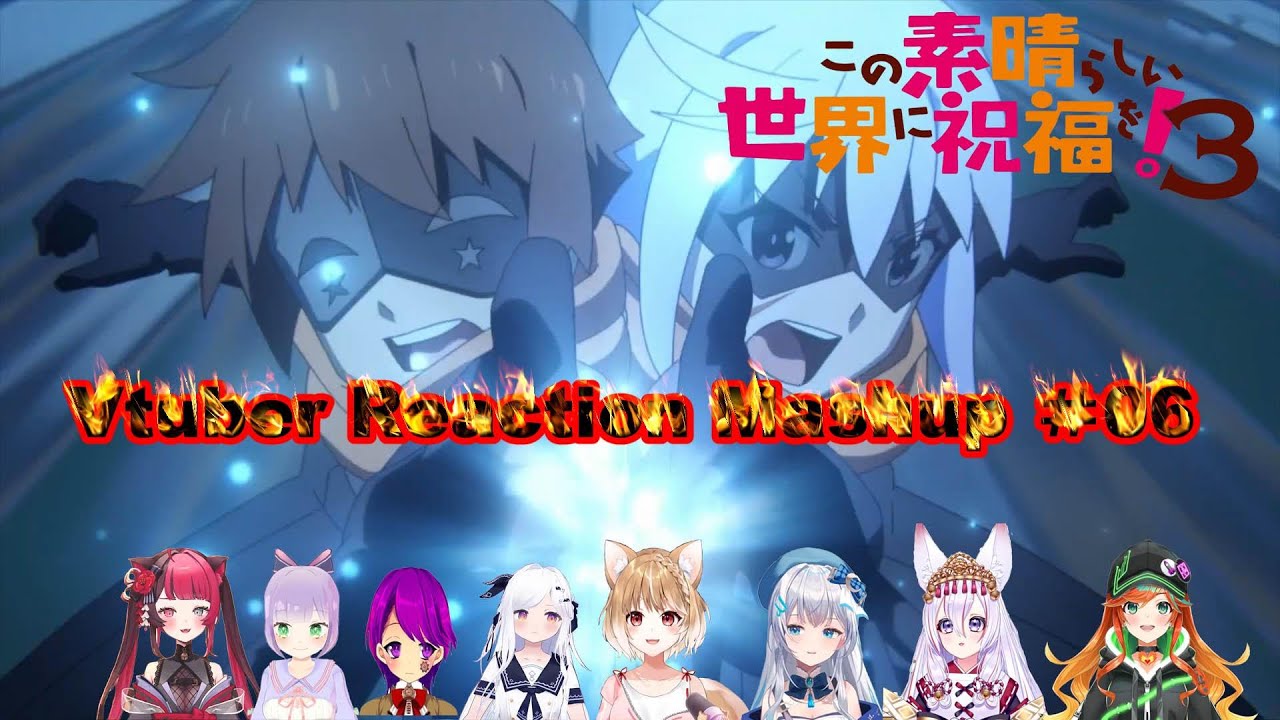この素晴らしい世界に祝福を！3 #06Vtuber Reaction Mushup