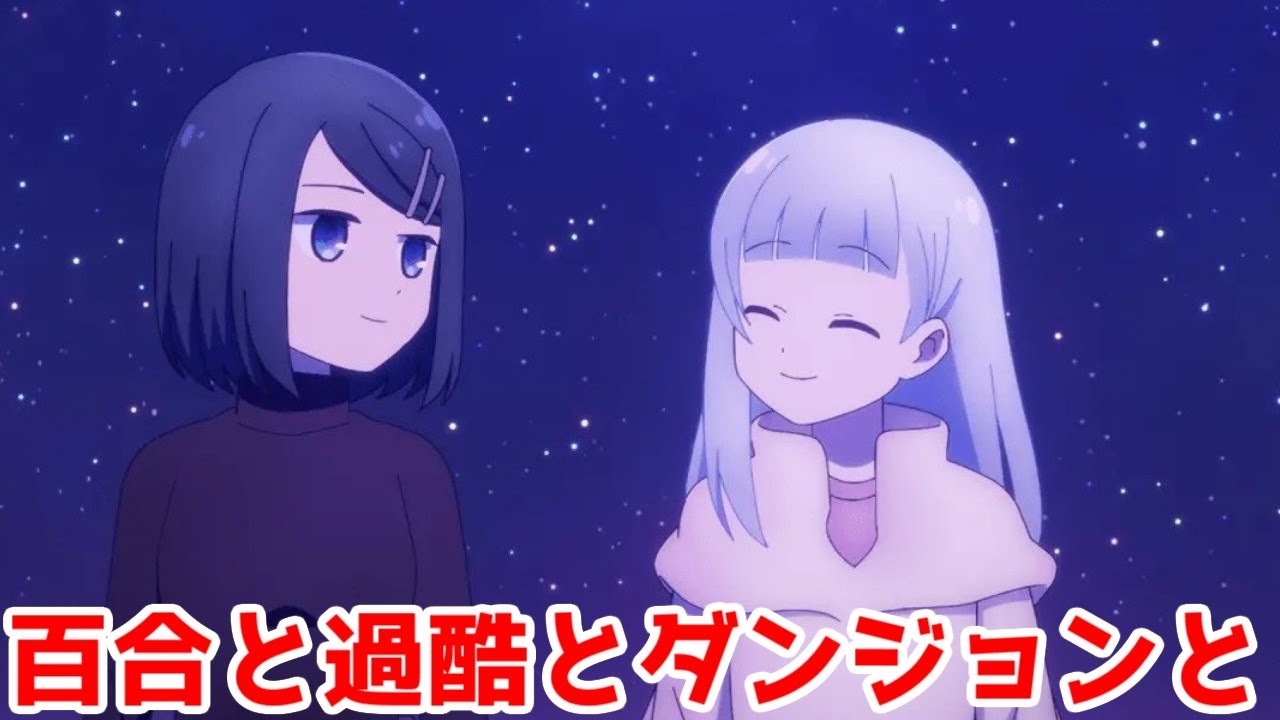 「ダンジョンの中のひと」アニメレビュー【2024年夏アニメ】