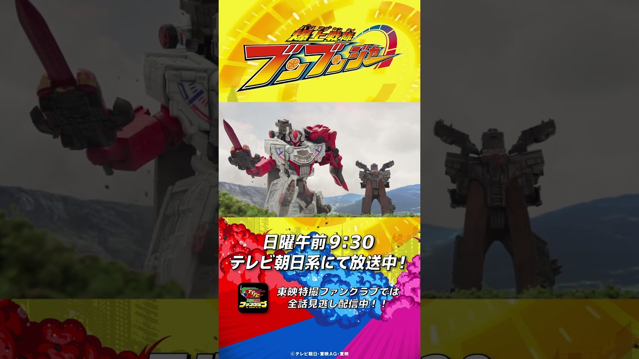 「負けねぇ……俺たちは絶対に負けねぇ！」#バクアゲショート #爆上戦隊ブンブンジャー 第30話 #shorts