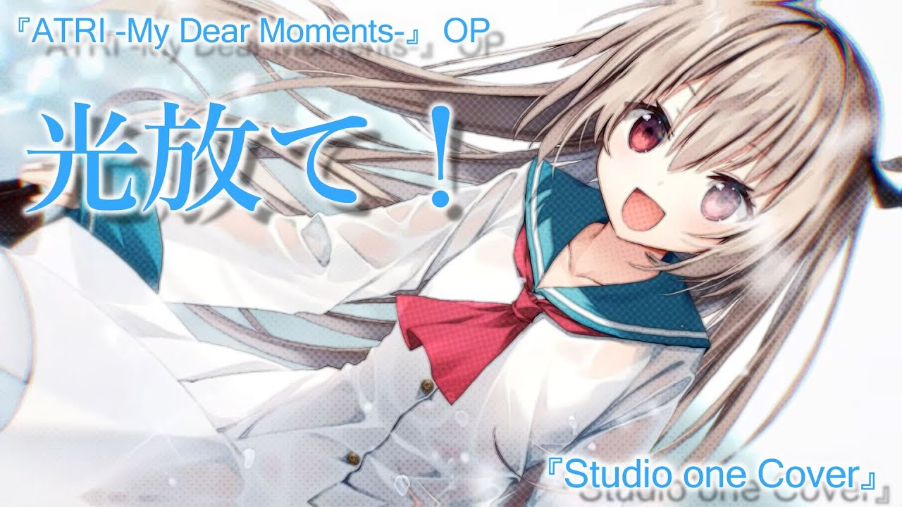 ATRI -My Dear Moments-OP / 光放て！(cover)