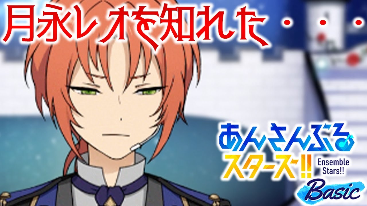 月永レオが骨を折った原因が最っっっ低すぎる「あんスタ  追憶モノクロのチェックメイト」 #3